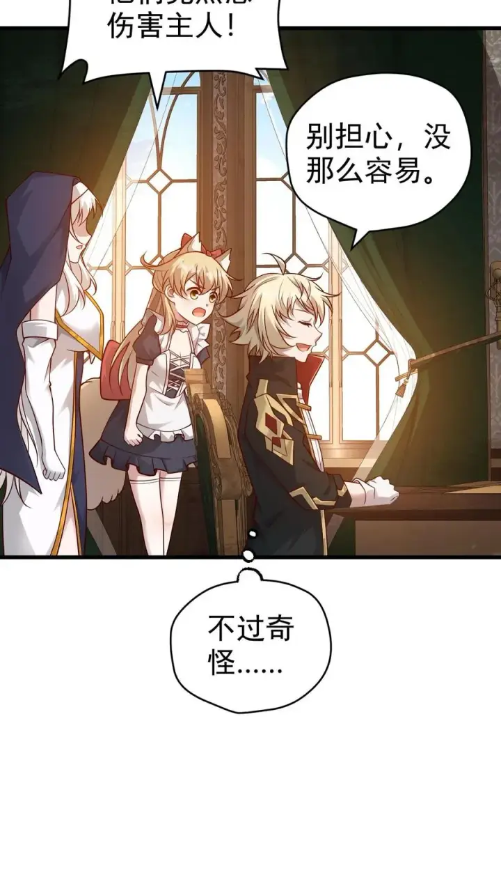 《反派领主：玩家和主角都想刀我》第71话 乐园计划图14
