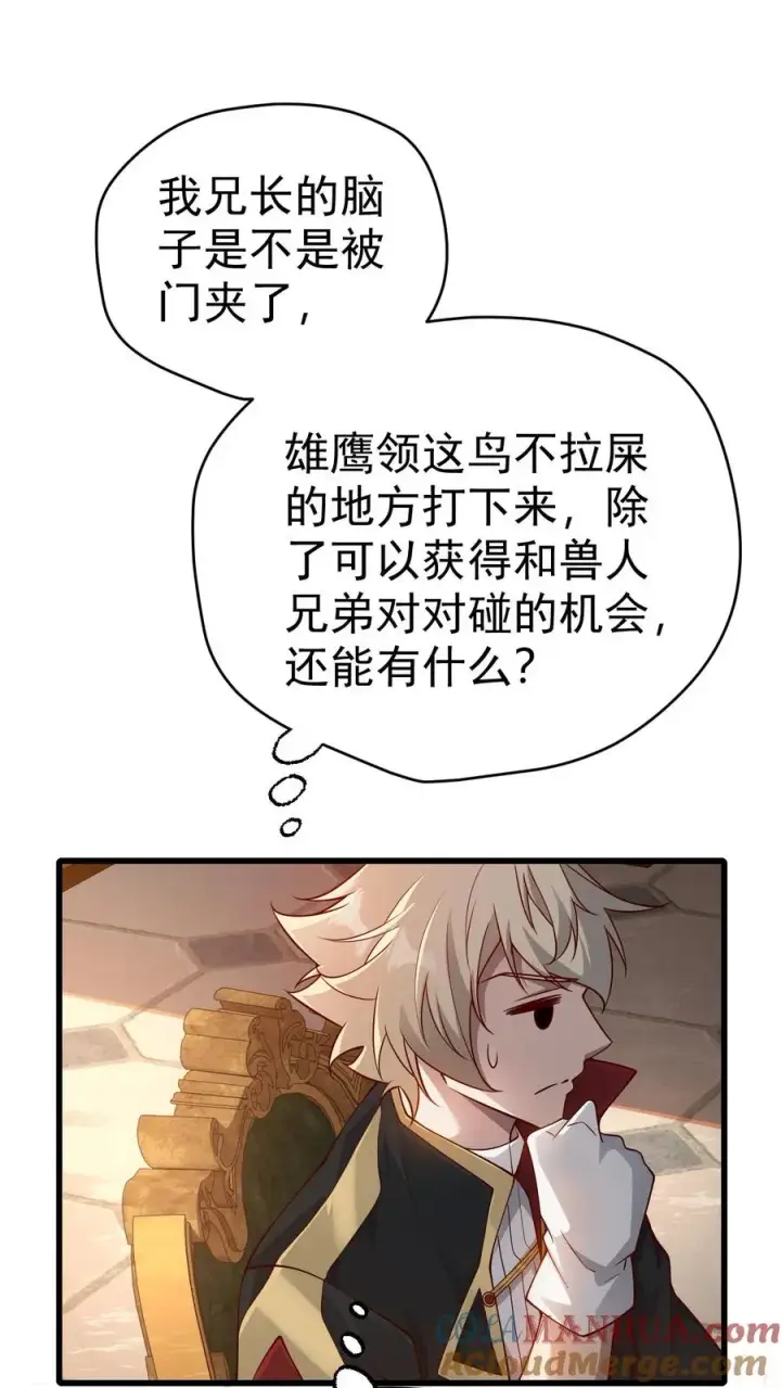 《反派领主：玩家和主角都想刀我》第71话 乐园计划图15