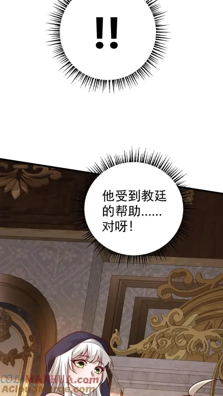 《反派领主：玩家和主角都想刀我》第71话 乐园计划图17