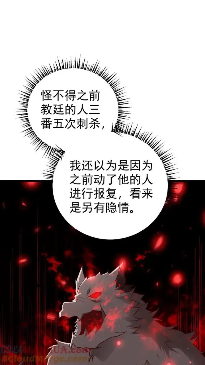《反派领主：玩家和主角都想刀我》第71话 乐园计划图19