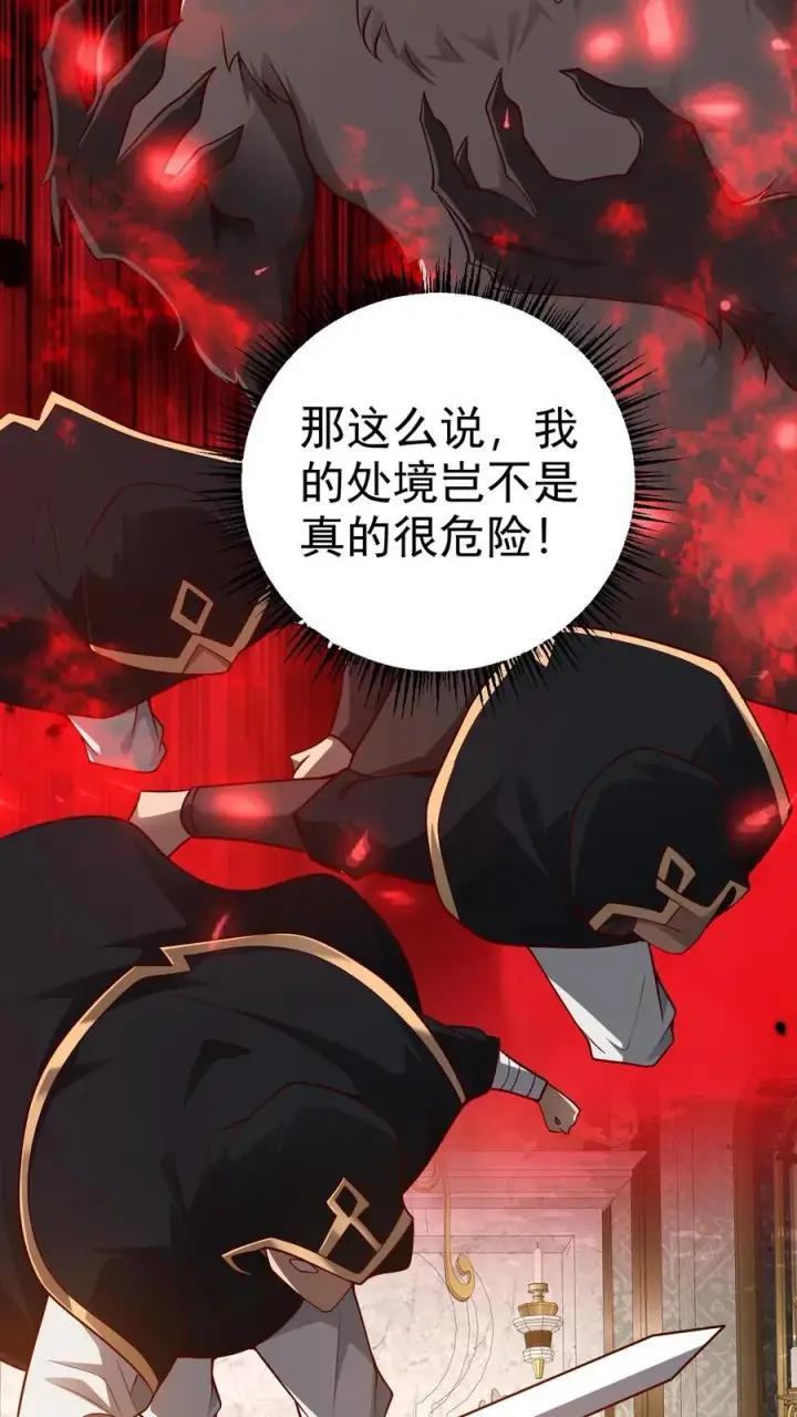 《反派领主：玩家和主角都想刀我》第71话 乐园计划图20