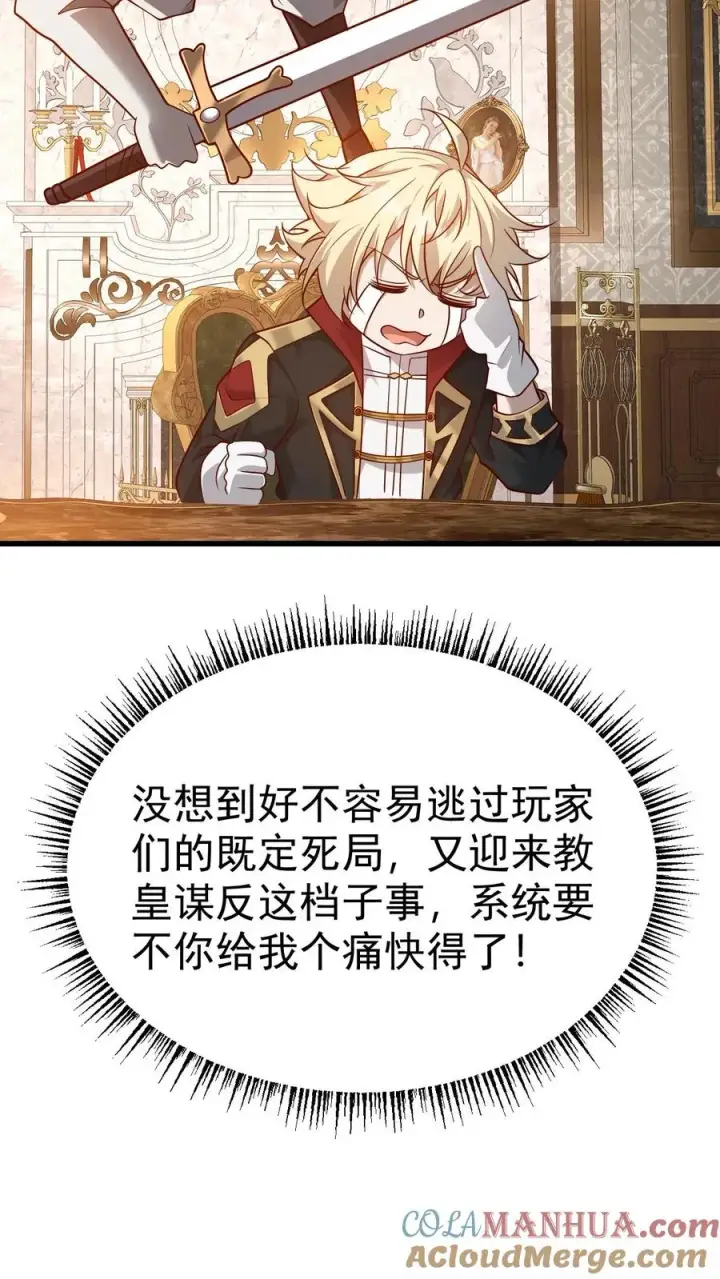 《反派领主：玩家和主角都想刀我》第71话 乐园计划图21