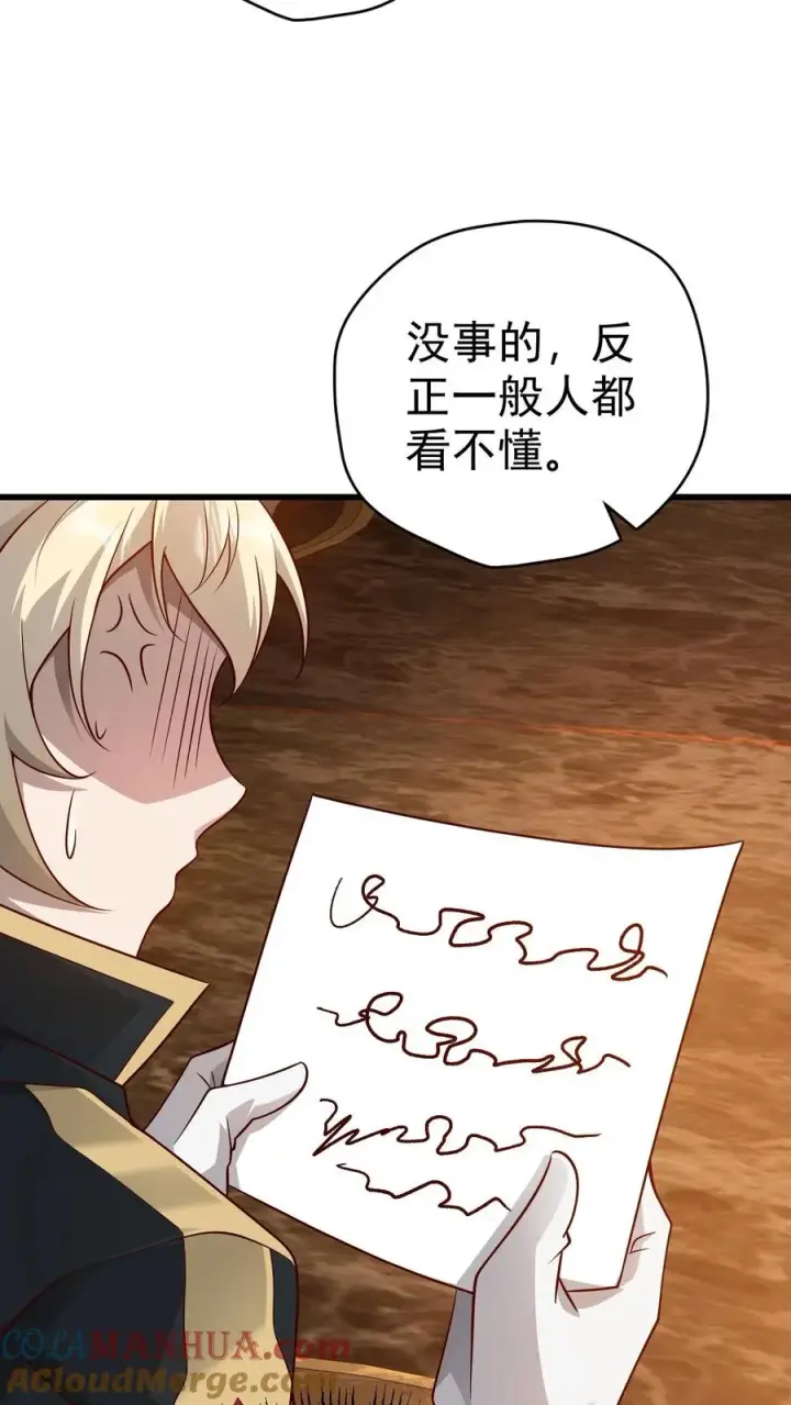 《反派领主：玩家和主角都想刀我》第71话 乐园计划图23