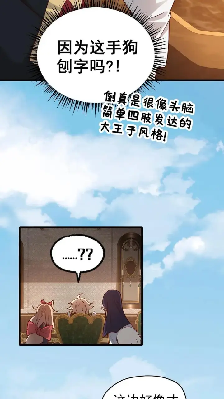 《反派领主：玩家和主角都想刀我》第71话 乐园计划图24