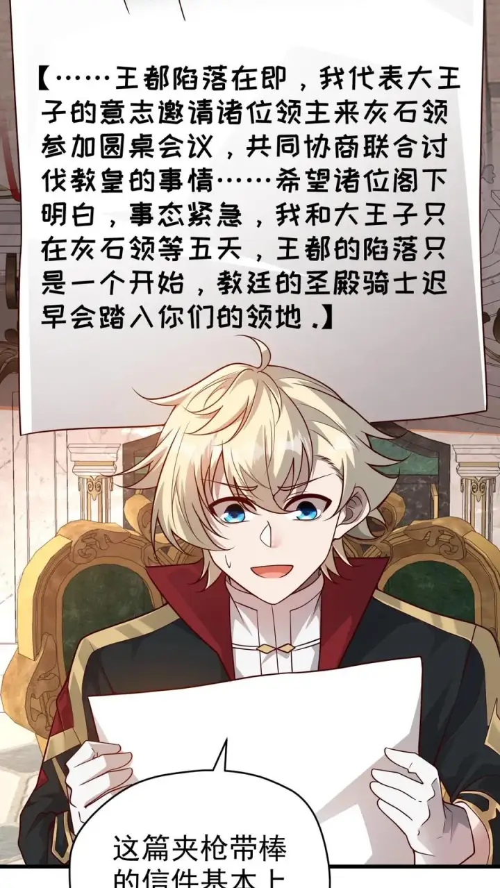 《反派领主：玩家和主角都想刀我》第71话 乐园计划图26