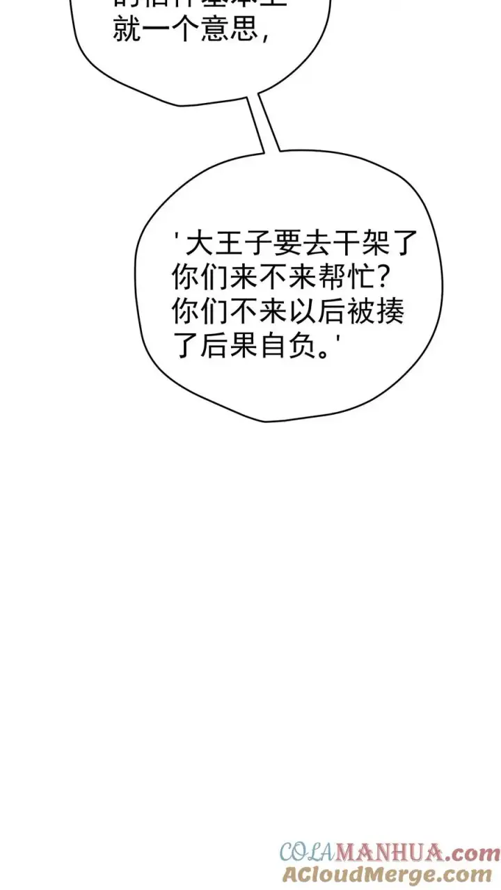 《反派领主：玩家和主角都想刀我》第71话 乐园计划图27