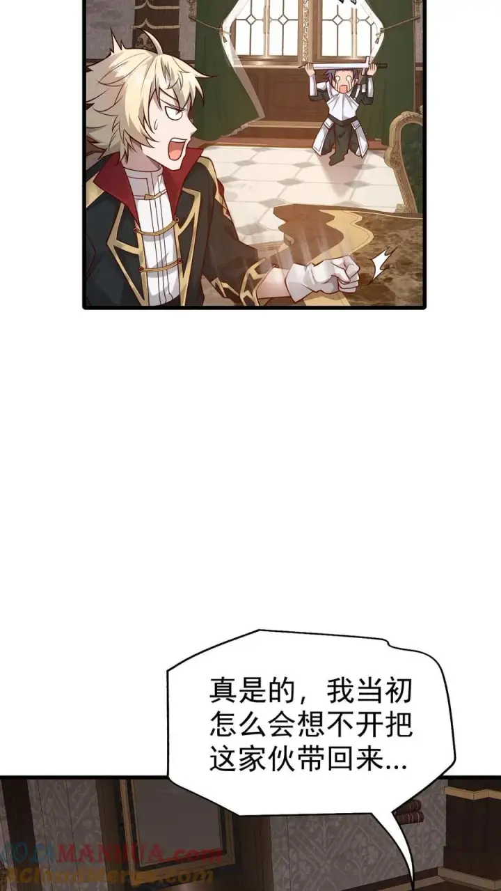 《反派领主：玩家和主角都想刀我》第71话 乐园计划图3