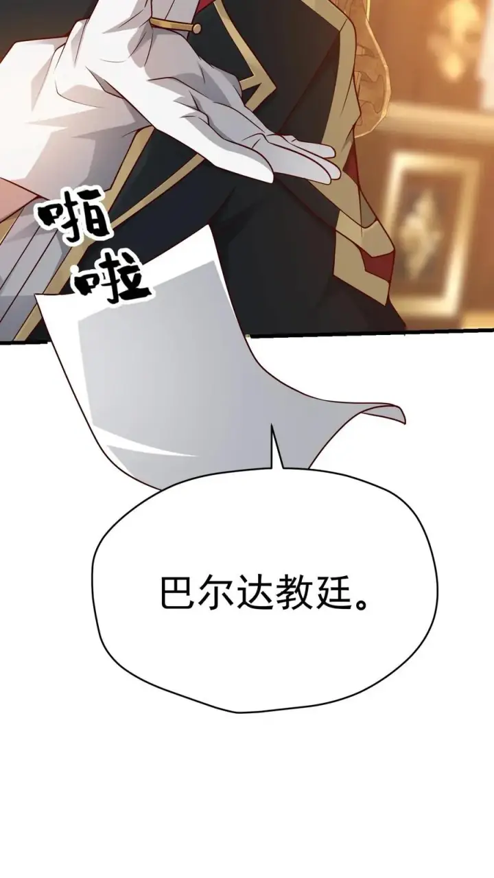 《反派领主：玩家和主角都想刀我》第71话 乐园计划图30