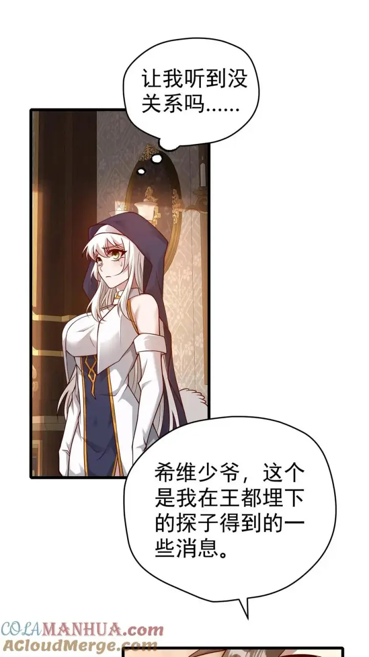 《反派领主：玩家和主角都想刀我》第71话 乐园计划图31
