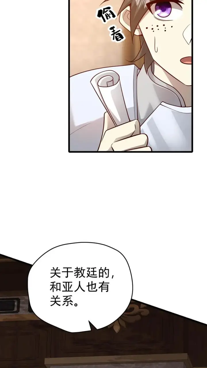 《反派领主：玩家和主角都想刀我》第71话 乐园计划图32