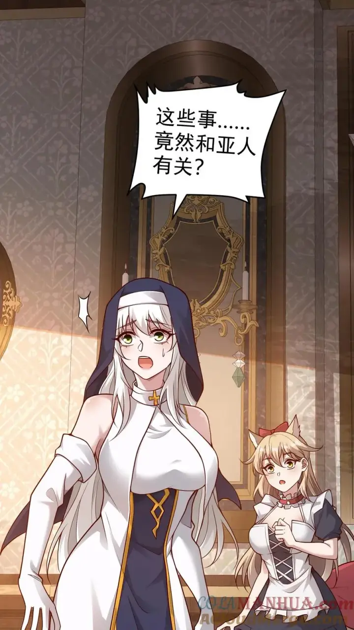 《反派领主：玩家和主角都想刀我》第71话 乐园计划图33