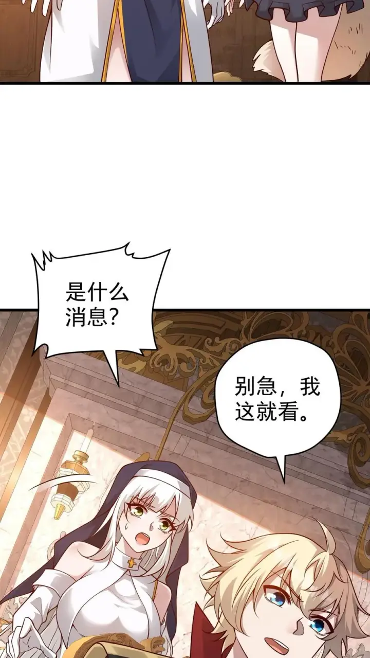 《反派领主：玩家和主角都想刀我》第71话 乐园计划图34