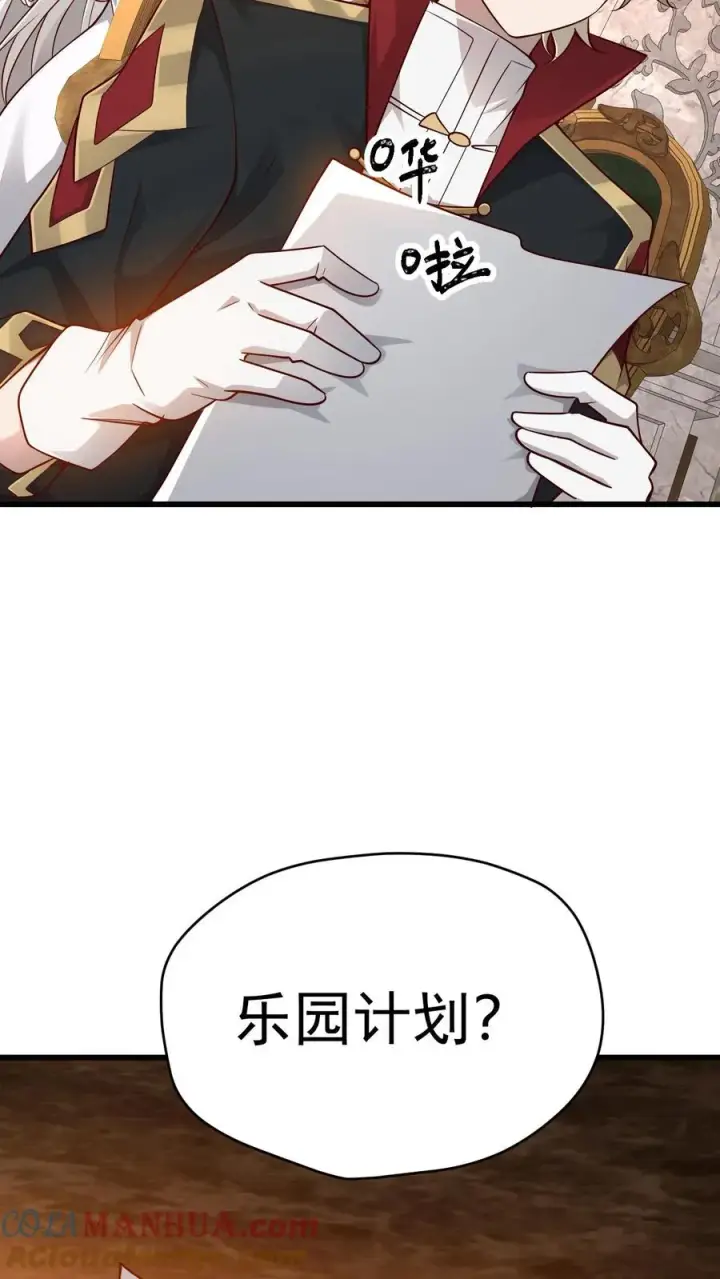 《反派领主：玩家和主角都想刀我》第71话 乐园计划图35