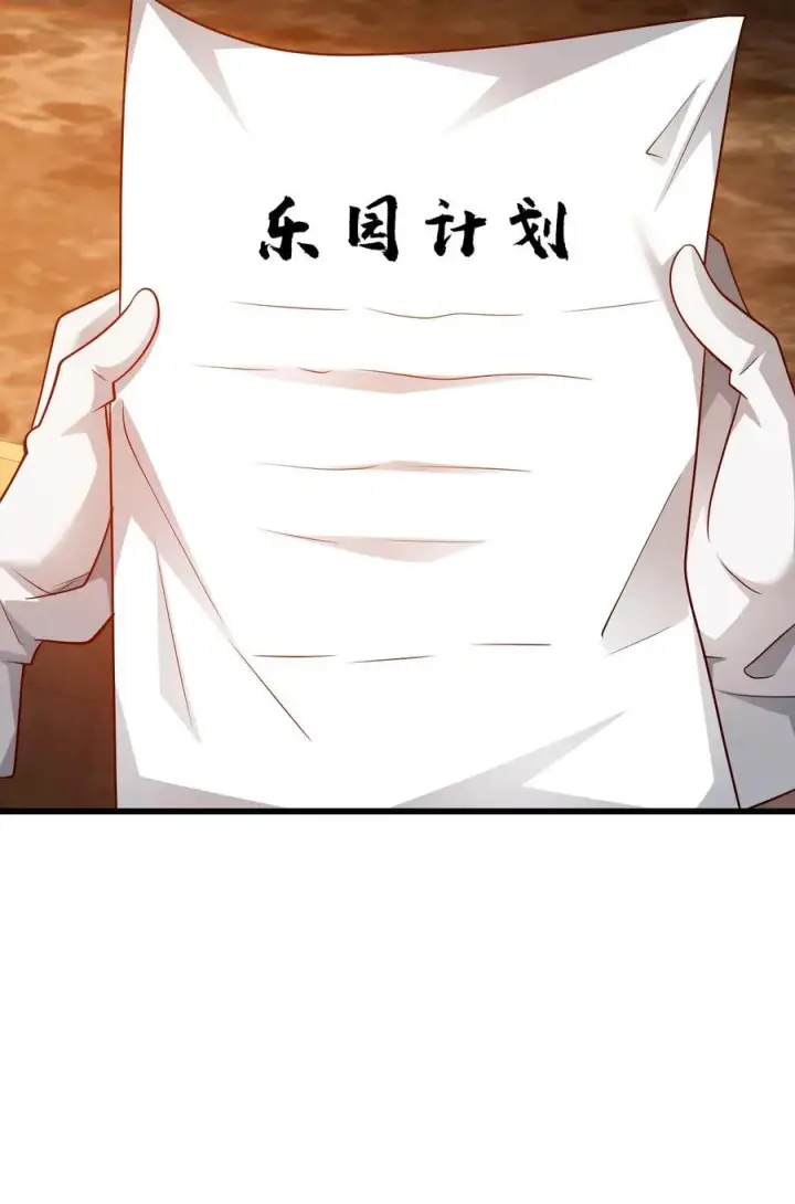 《反派领主：玩家和主角都想刀我》第71话 乐园计划图36