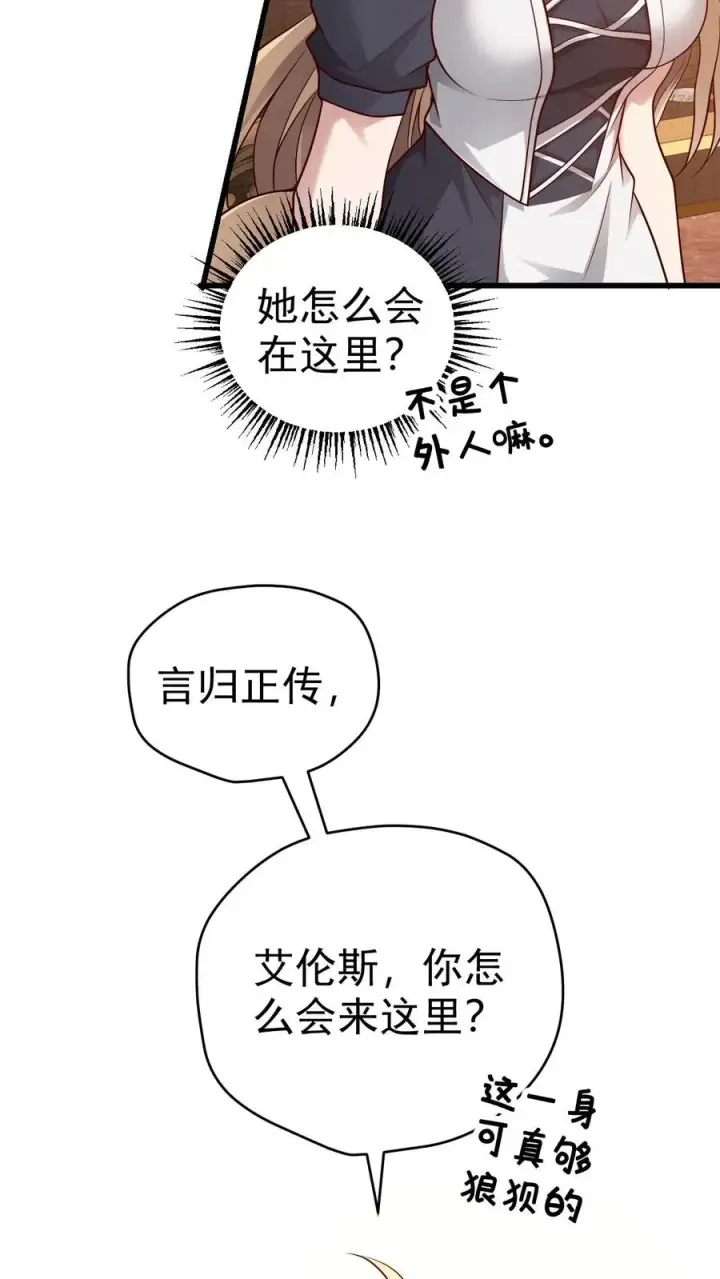 《反派领主：玩家和主角都想刀我》第71话 乐园计划图6