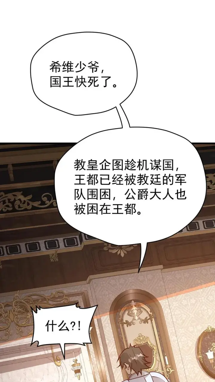 《反派领主：玩家和主角都想刀我》第71话 乐园计划图8