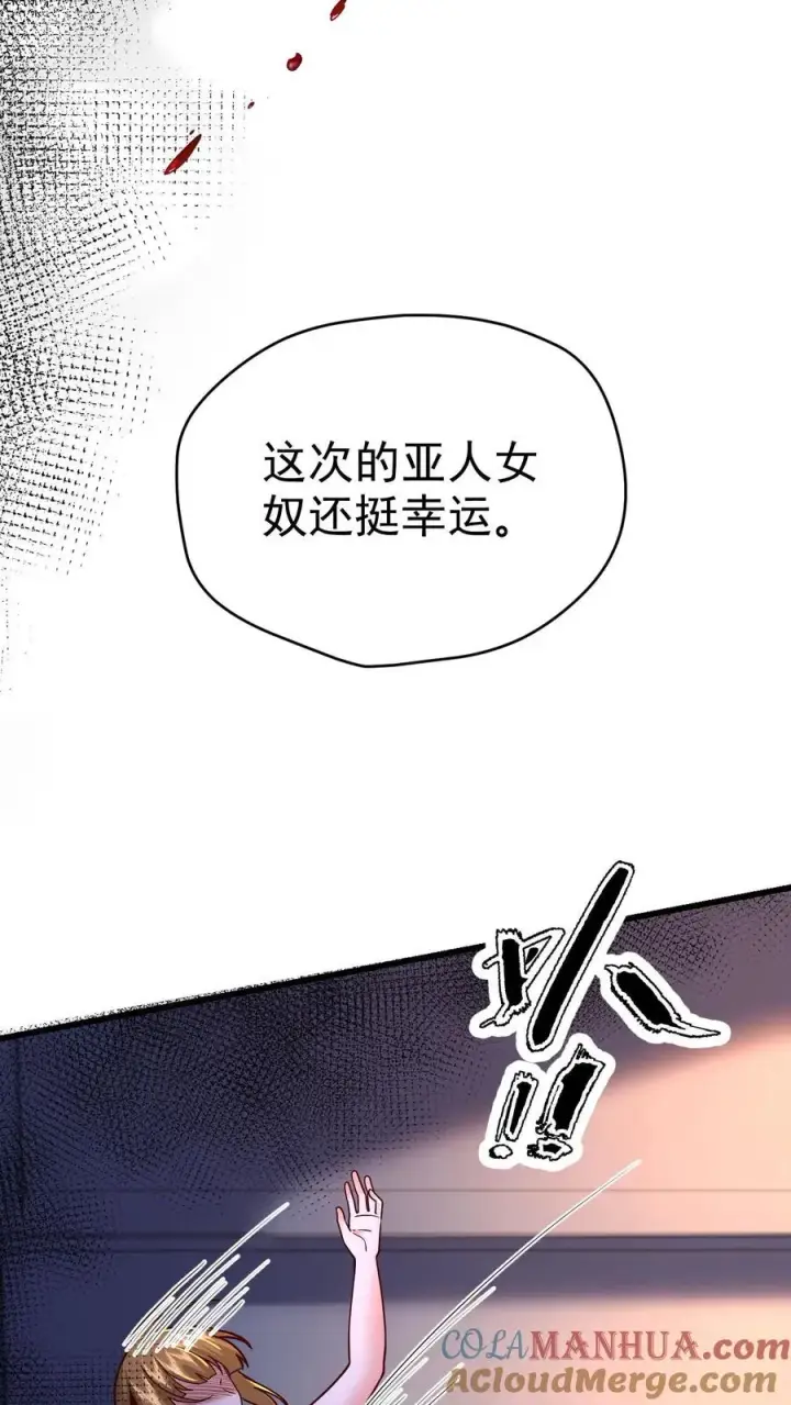《反派领主：玩家和主角都想刀我》第72话 死劫图11