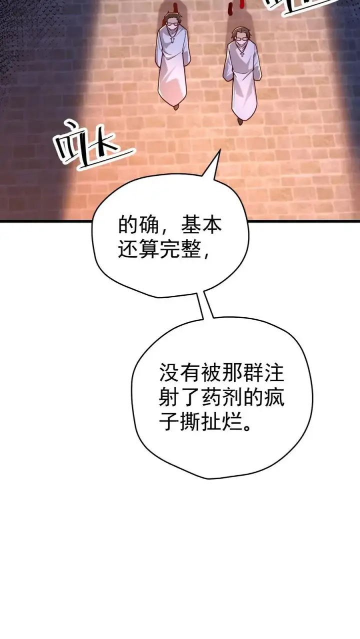 《反派领主：玩家和主角都想刀我》第72话 死劫图14
