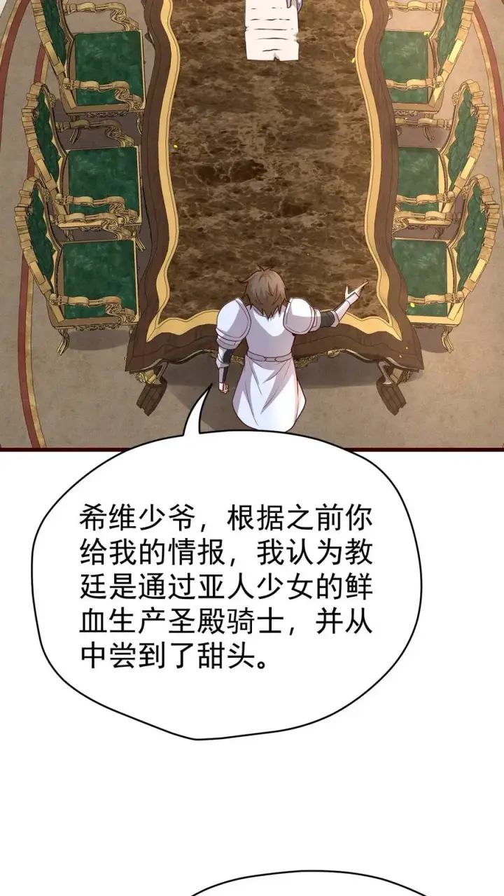 《反派领主：玩家和主角都想刀我》第72话 死劫图16