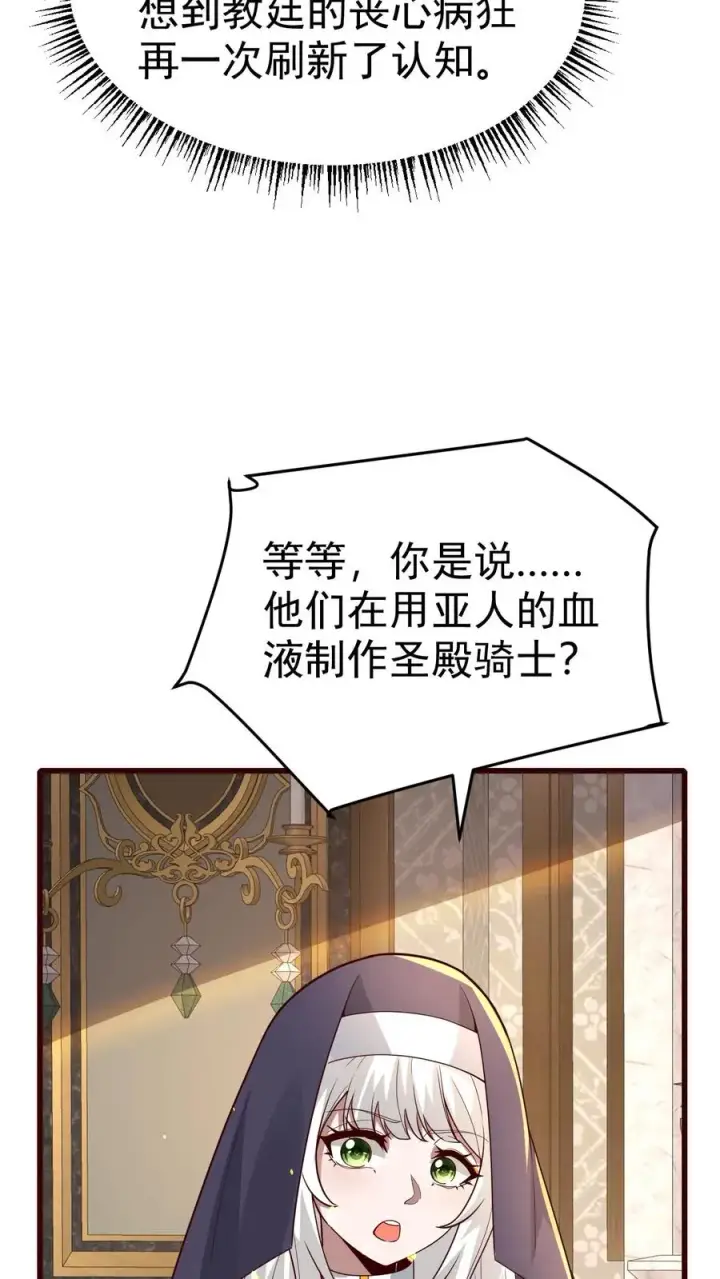 《反派领主：玩家和主角都想刀我》第72话 死劫图18