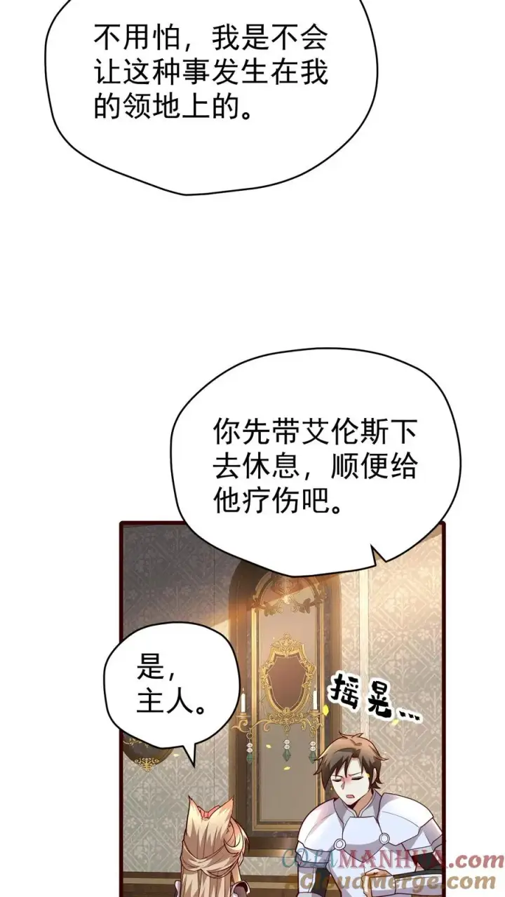 《反派领主：玩家和主角都想刀我》第72话 死劫图21