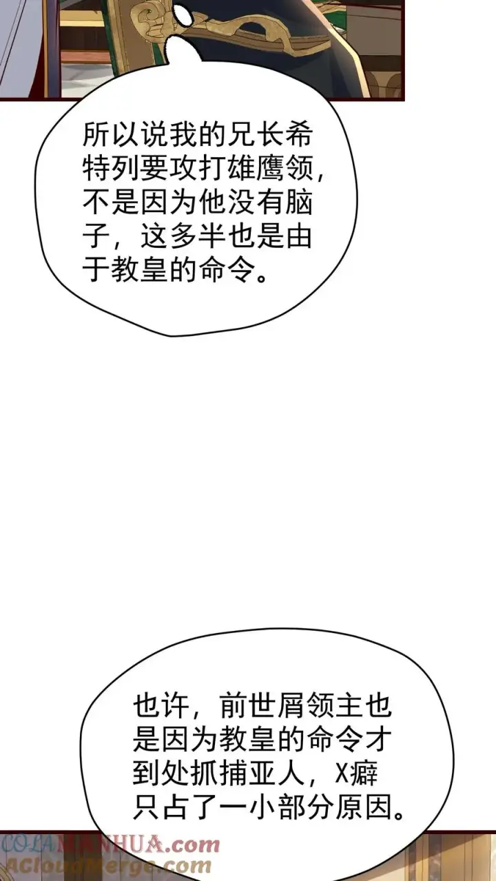 《反派领主：玩家和主角都想刀我》第72话 死劫图23