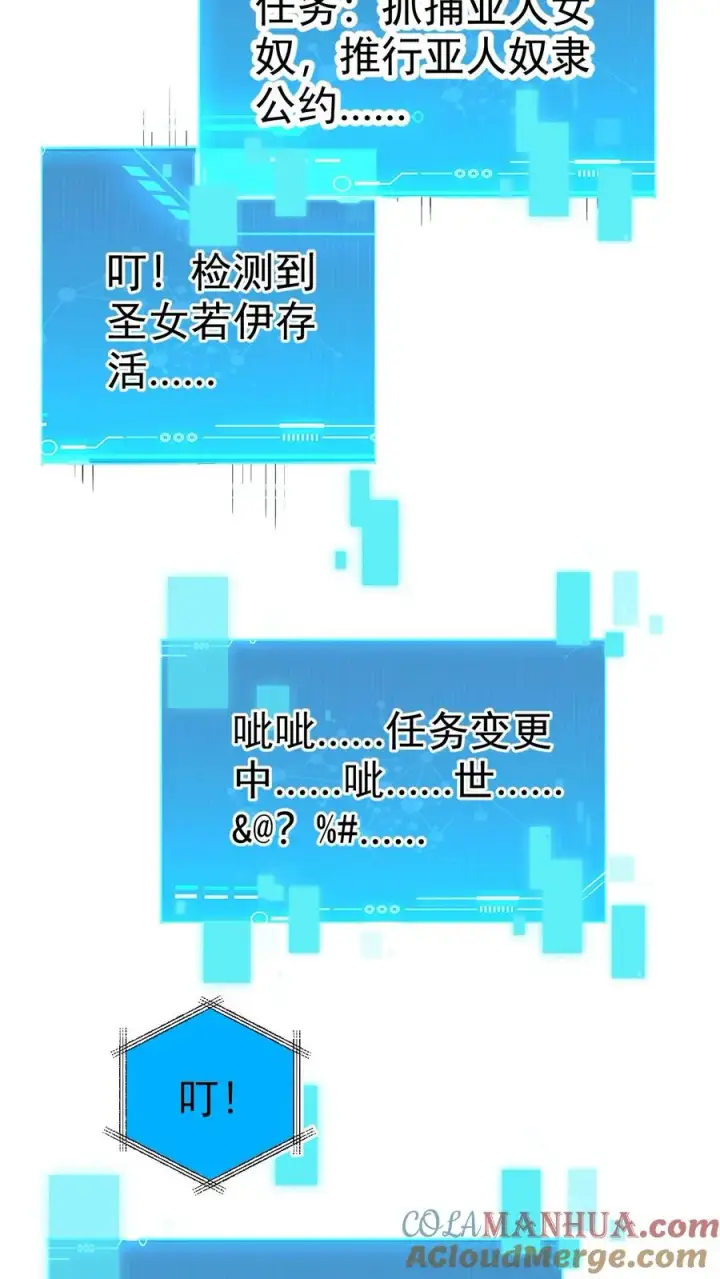《反派领主：玩家和主角都想刀我》第72话 死劫图25