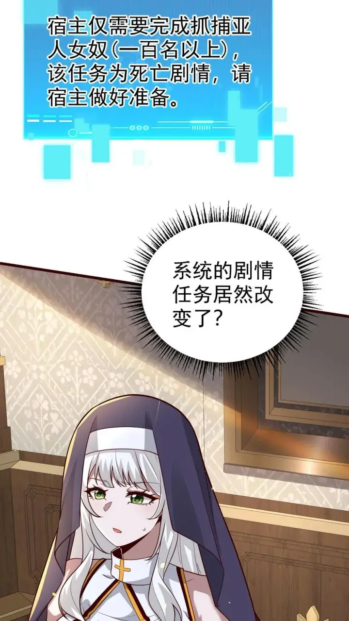 《反派领主：玩家和主角都想刀我》第72话 死劫图26