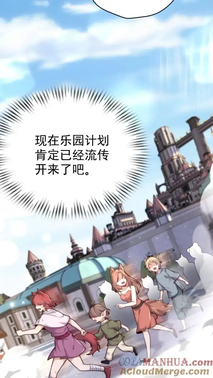 《反派领主：玩家和主角都想刀我》第72话 死劫图29
