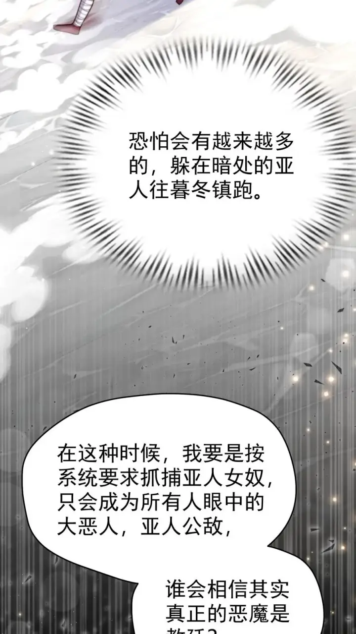 《反派领主：玩家和主角都想刀我》第72话 死劫图30