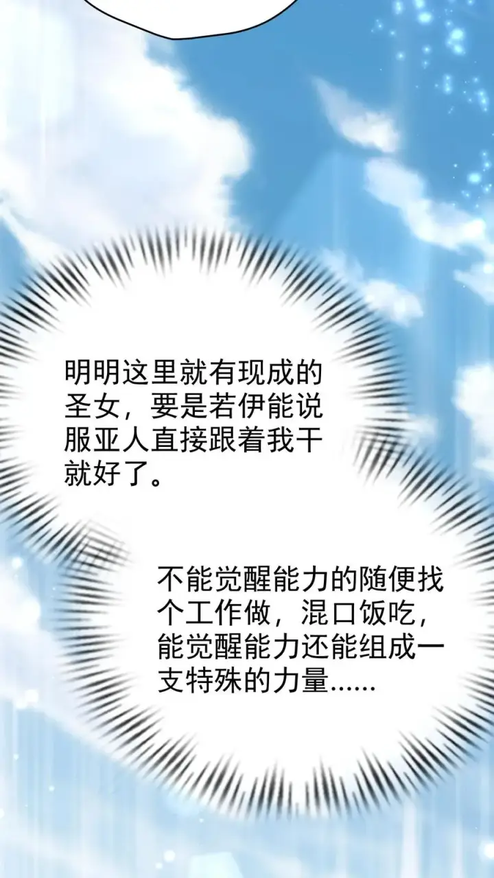 《反派领主：玩家和主角都想刀我》第72话 死劫图32