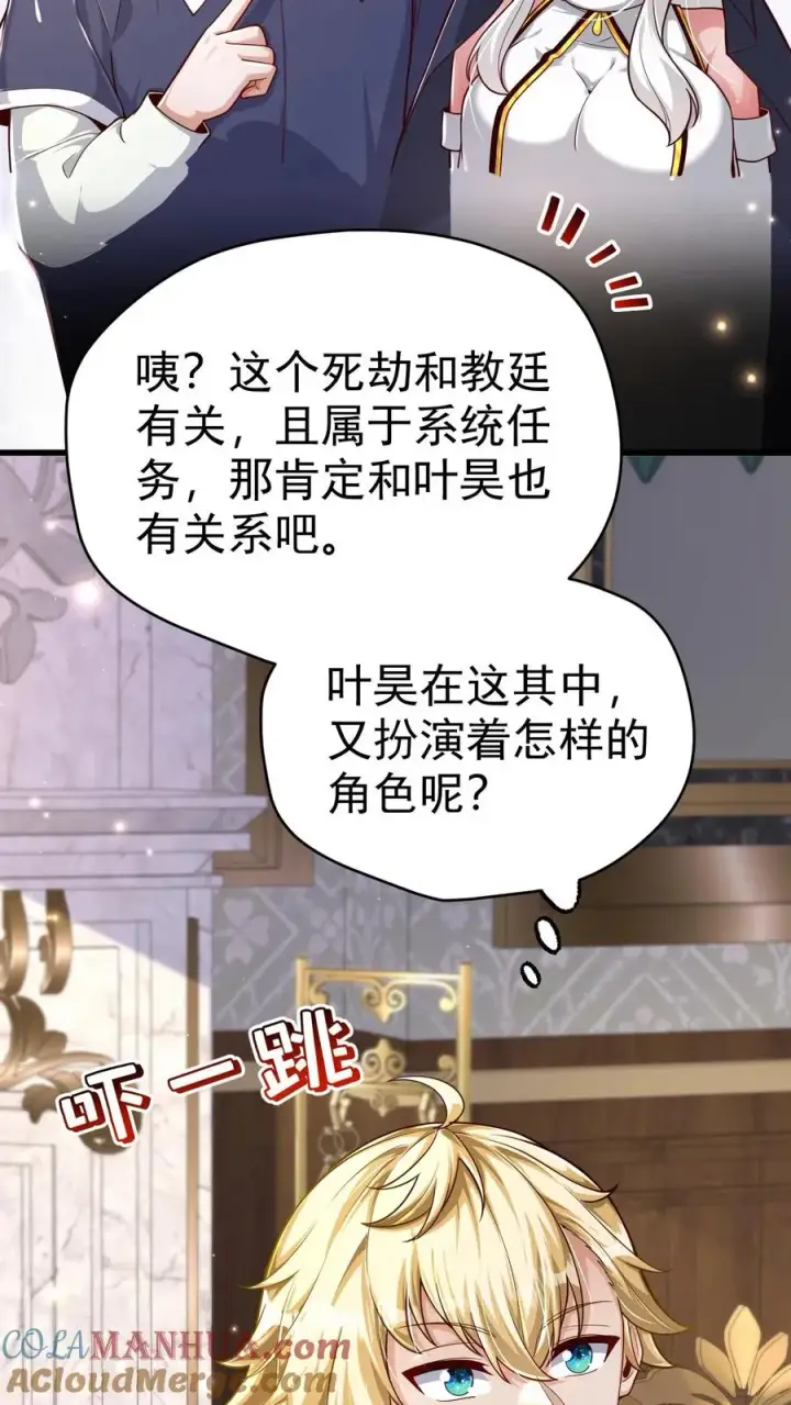 《反派领主：玩家和主角都想刀我》第72话 死劫图35