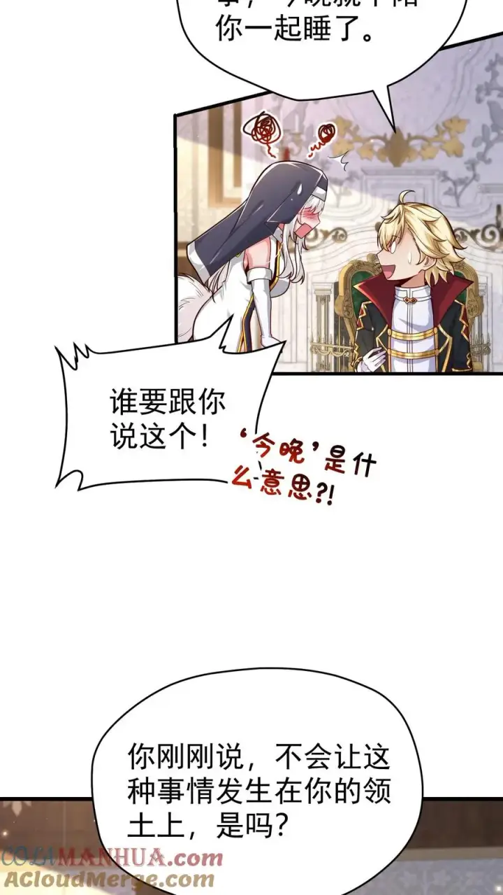《反派领主：玩家和主角都想刀我》第72话 死劫图37