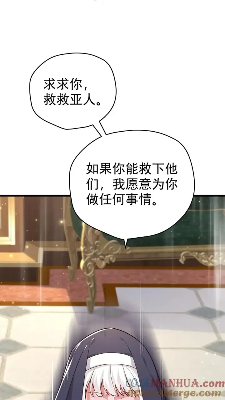 《反派领主：玩家和主角都想刀我》第72话 死劫图39