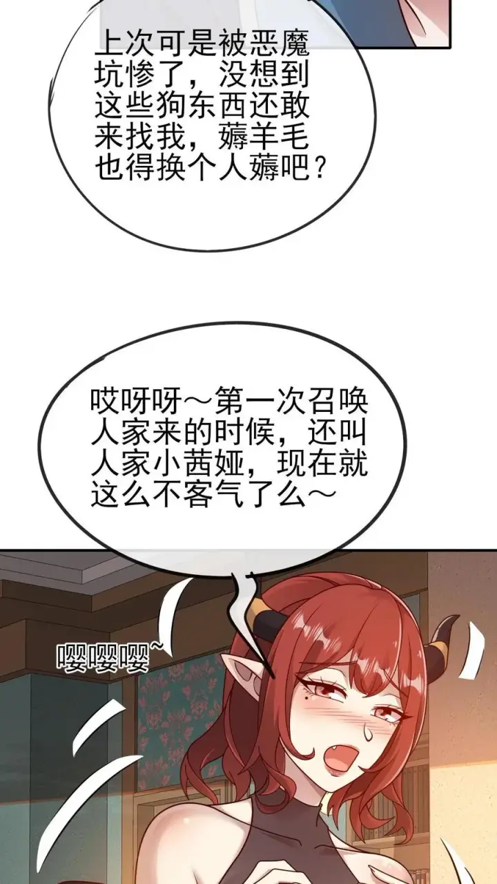 《反派领主：玩家和主角都想刀我》第73话 茜娅的诱惑图14