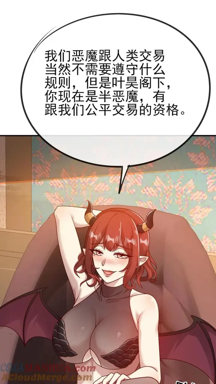 《反派领主：玩家和主角都想刀我》第73话 茜娅的诱惑图17
