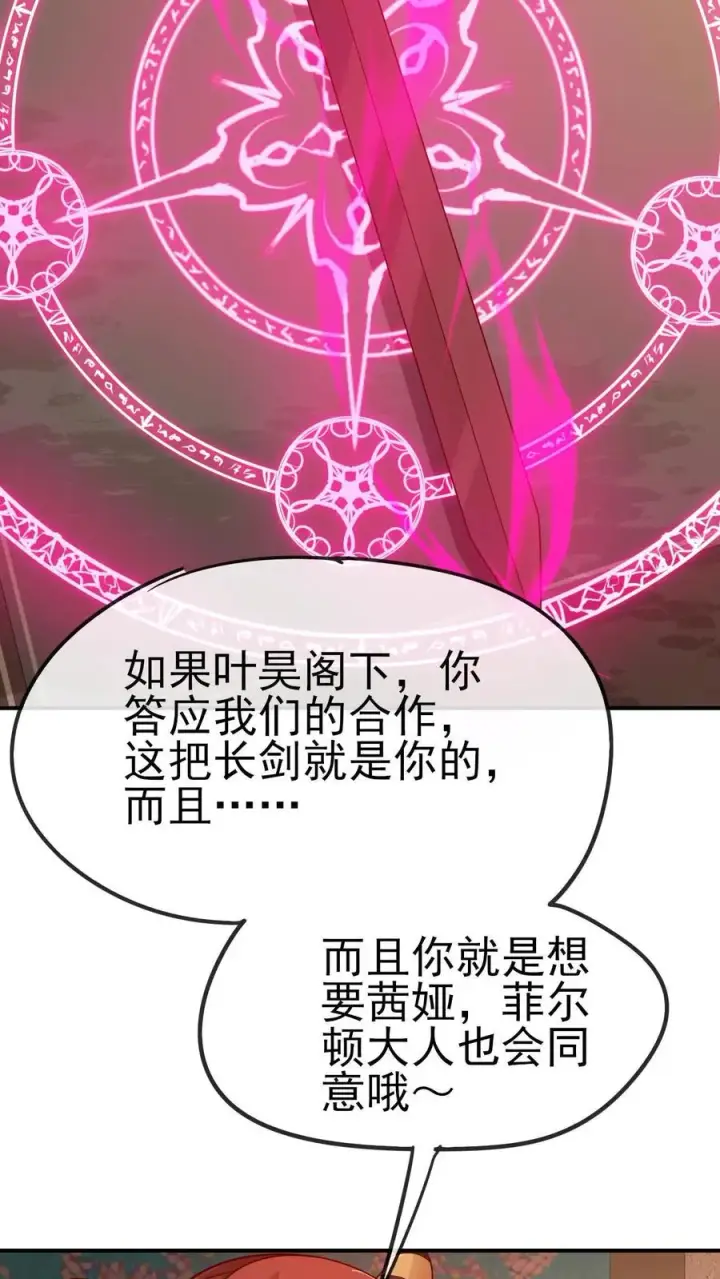 《反派领主：玩家和主角都想刀我》第73话 茜娅的诱惑图22