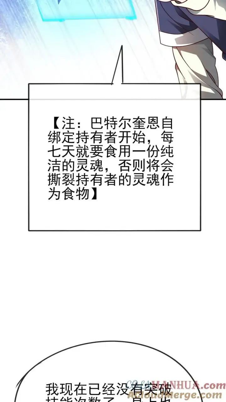 《反派领主：玩家和主角都想刀我》第73话 茜娅的诱惑图25