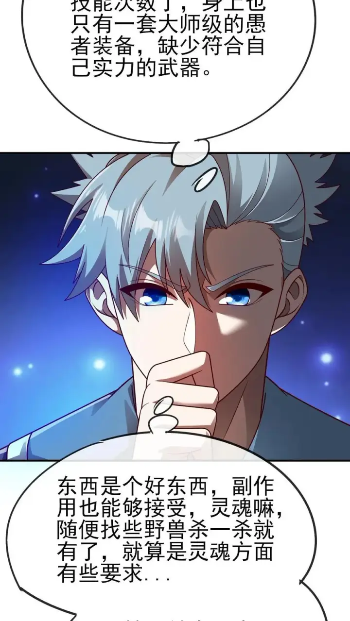 《反派领主：玩家和主角都想刀我》第73话 茜娅的诱惑图26