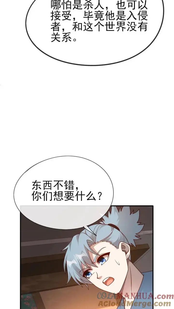 《反派领主：玩家和主角都想刀我》第73话 茜娅的诱惑图27