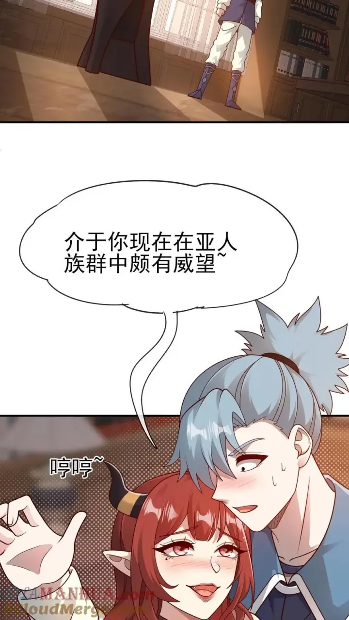 《反派领主：玩家和主角都想刀我》第73话 茜娅的诱惑图29