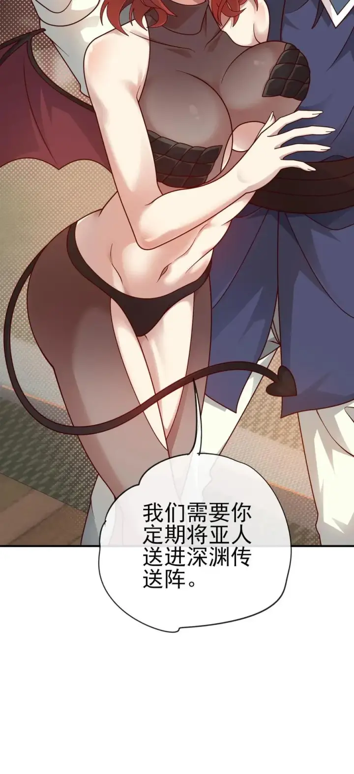 《反派领主：玩家和主角都想刀我》第73话 茜娅的诱惑图30