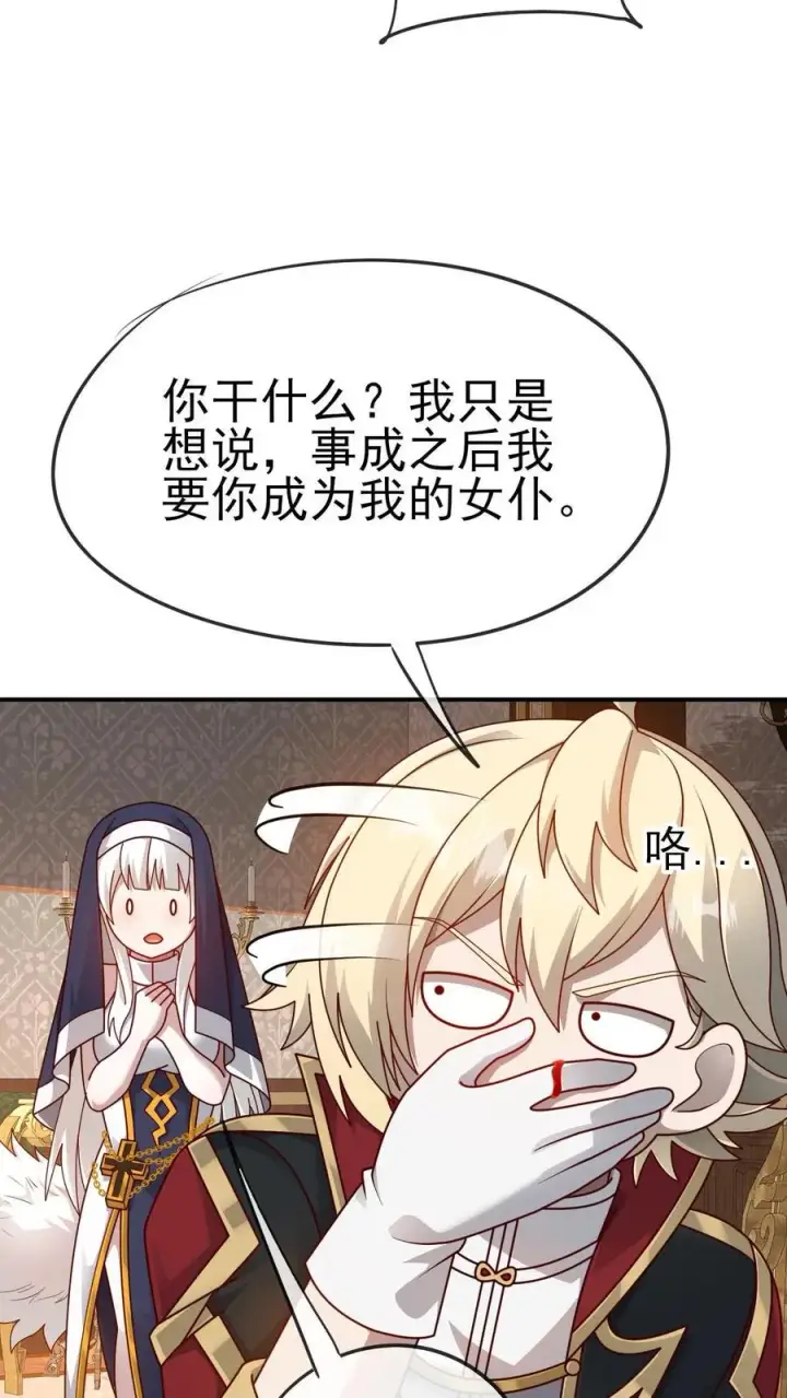 《反派领主：玩家和主角都想刀我》第73话 茜娅的诱惑图6