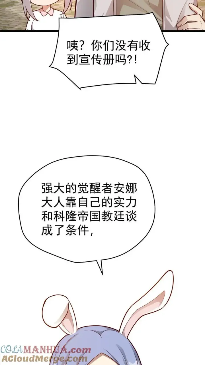 《反派领主：玩家和主角都想刀我》第74话 圣女归来图23