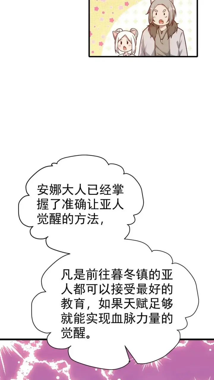 《反派领主：玩家和主角都想刀我》第74话 圣女归来图26