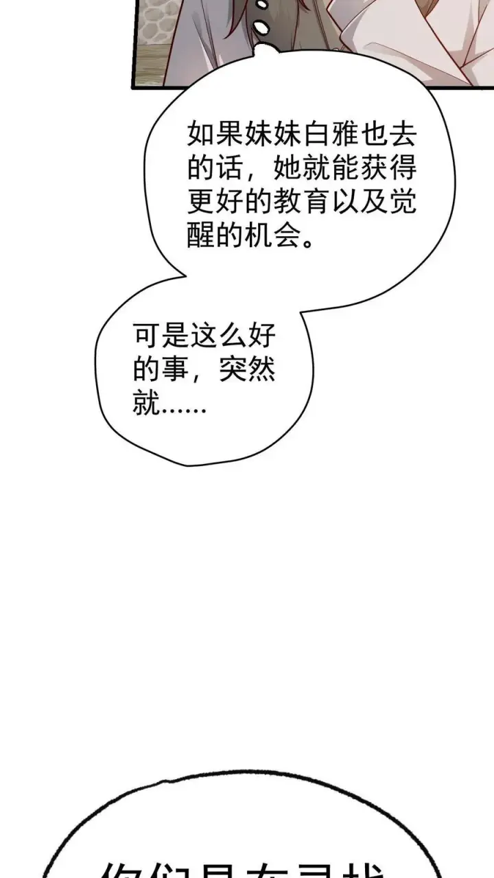 《反派领主：玩家和主角都想刀我》第74话 圣女归来图30