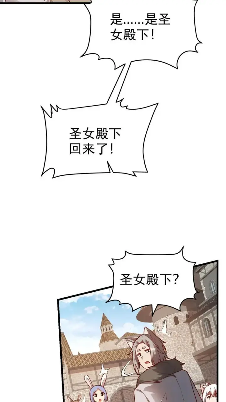《反派领主：玩家和主角都想刀我》第74话 圣女归来图36