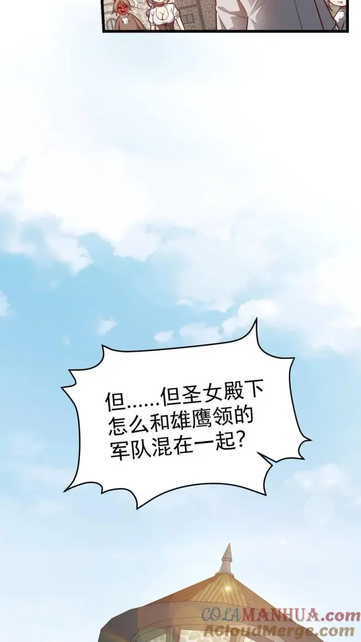 《反派领主：玩家和主角都想刀我》第74话 圣女归来图37
