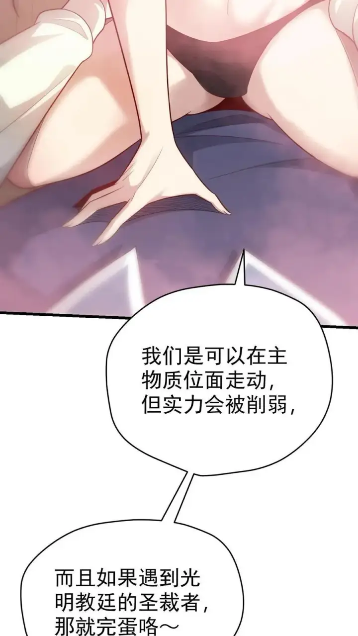 《反派领主：玩家和主角都想刀我》第74话 圣女归来图4