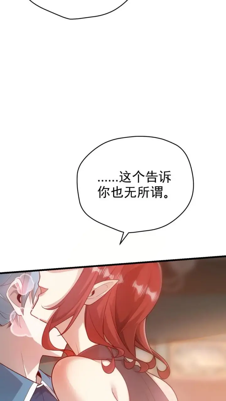 《反派领主：玩家和主角都想刀我》第74话 圣女归来图6
